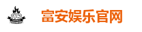 富安娱乐平台｜高赔率、高返水，安全娱乐首选